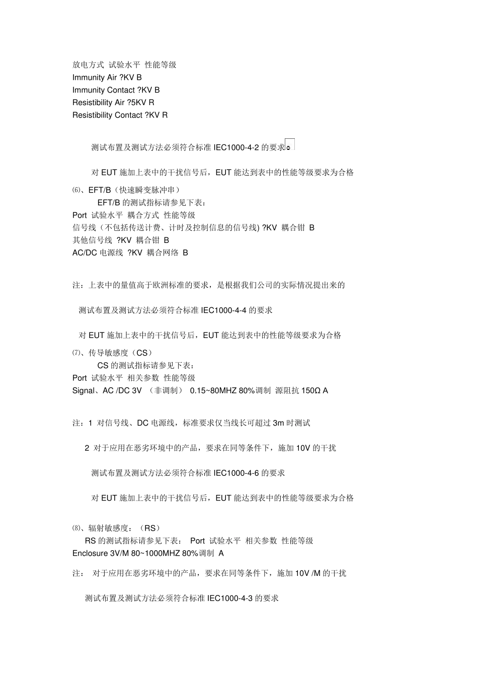 电磁兼容EMC_第3页