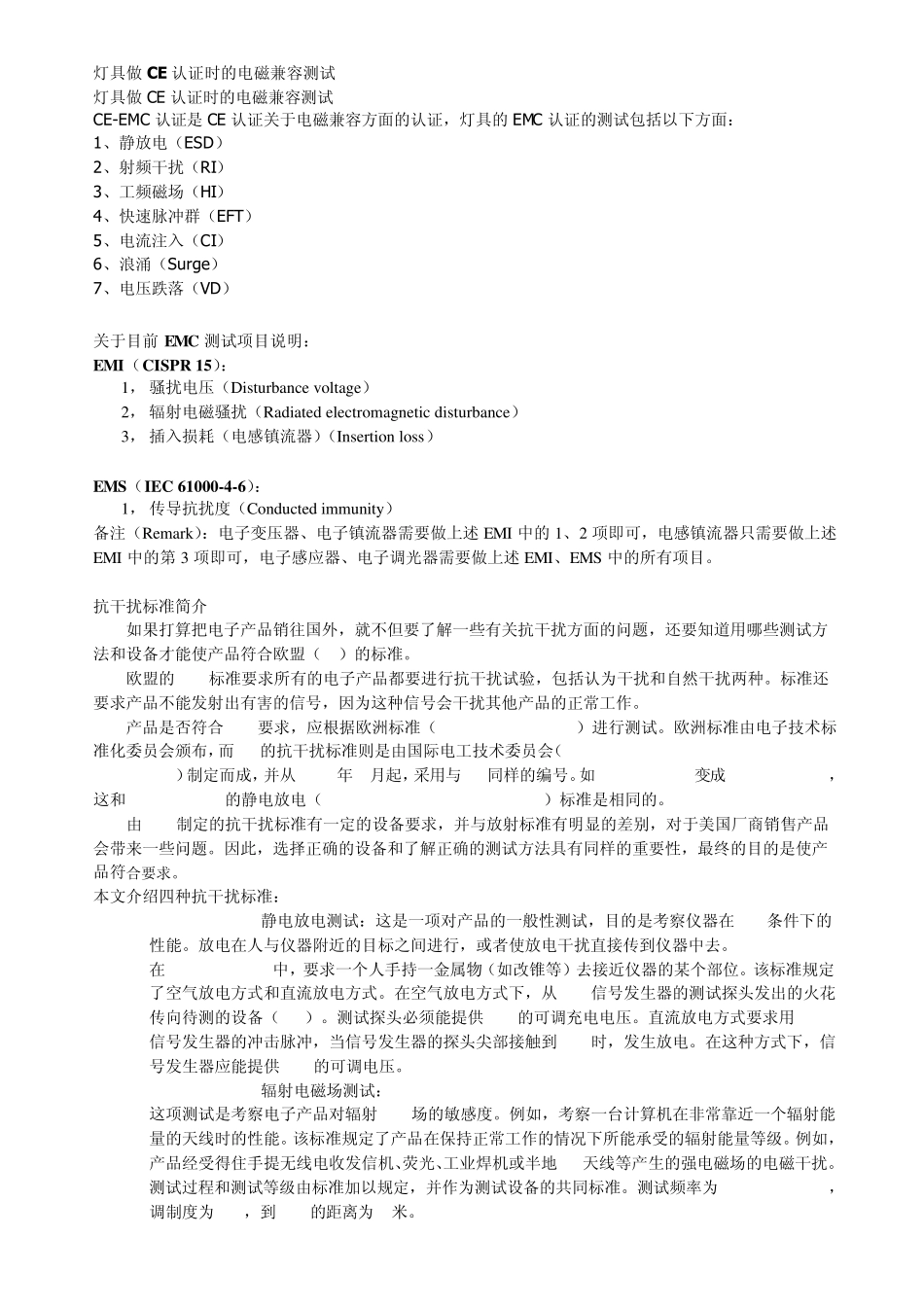 电磁兼容EMC测试_第1页