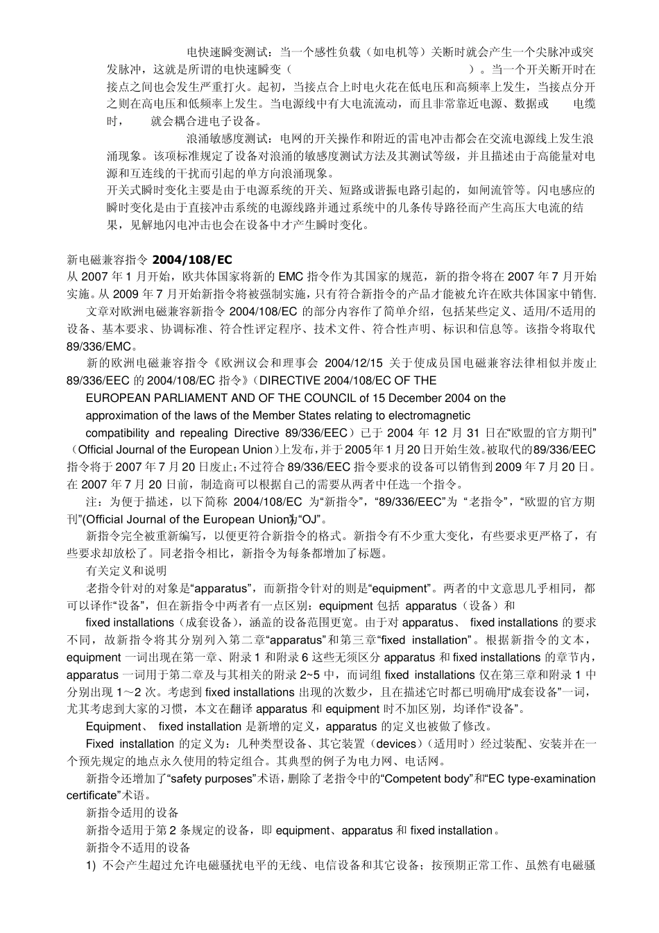 电磁兼容EMC测试_第2页