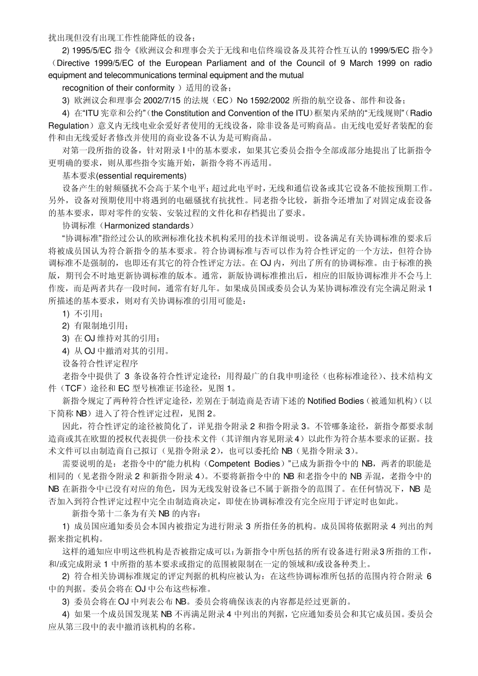 电磁兼容EMC测试_第3页