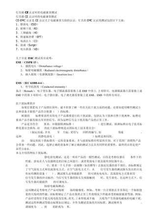 电磁兼容EMC测试