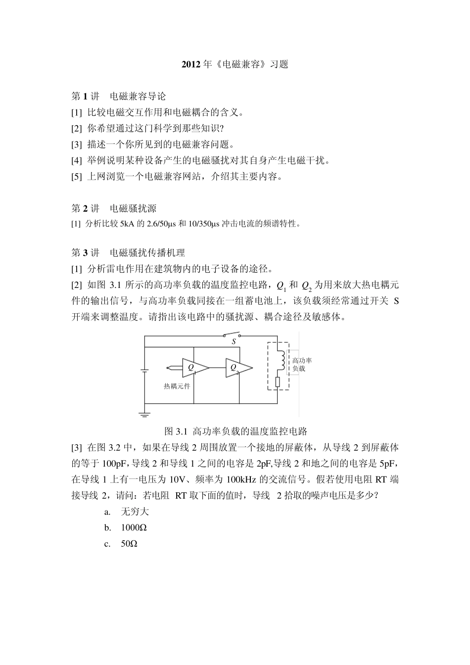 电磁兼容习题_第1页