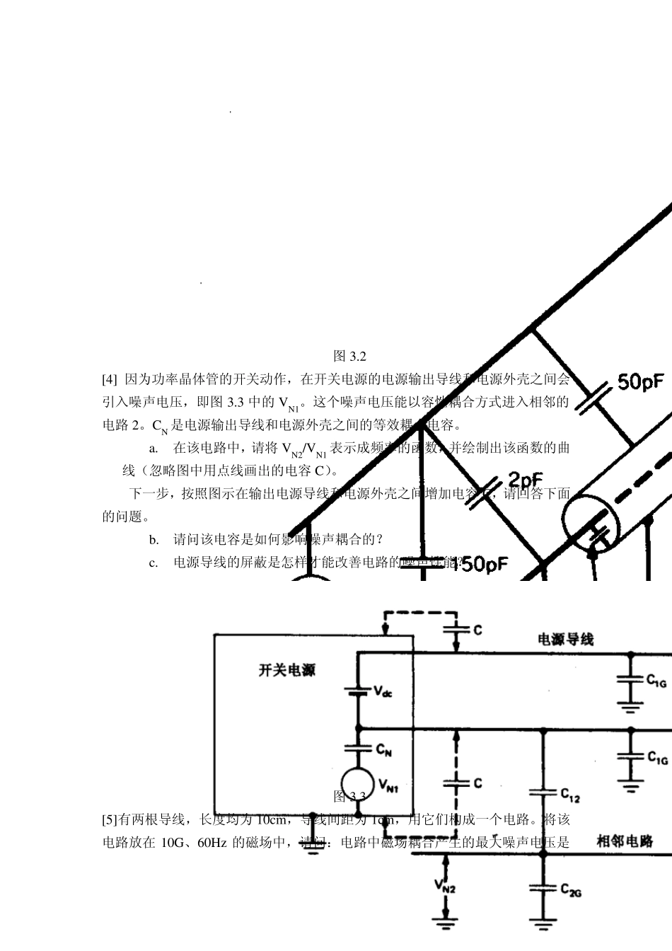 电磁兼容习题_第2页