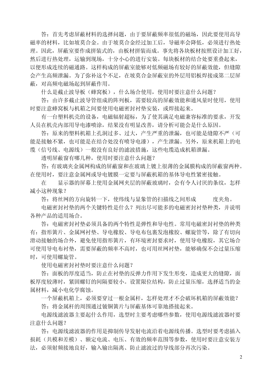 电磁兼容基本知识问题及答案(原)_第2页