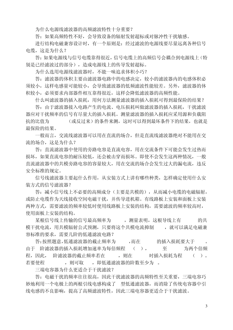 电磁兼容基本知识问题及答案(原)_第3页