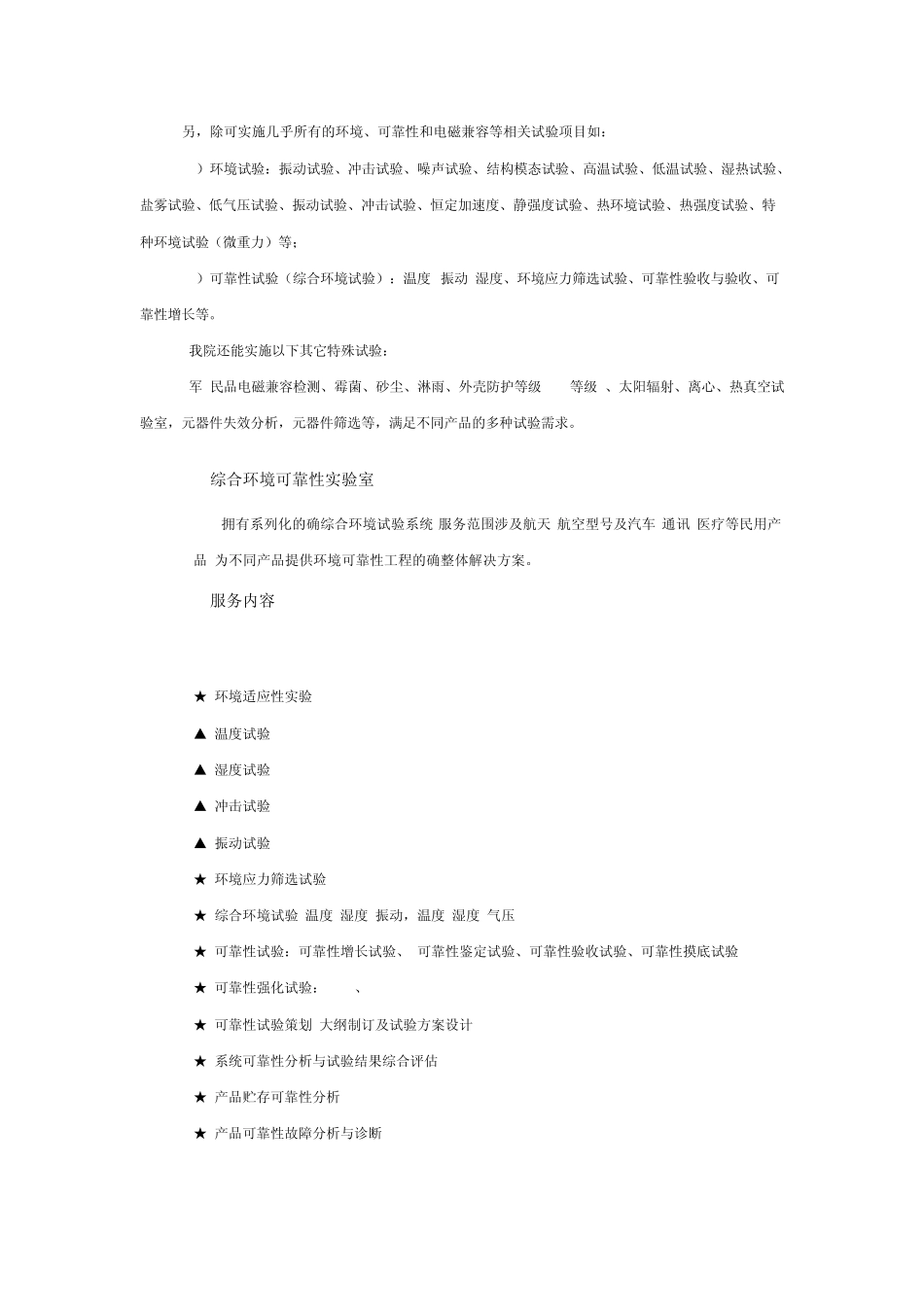 电磁兼容性标准_第2页