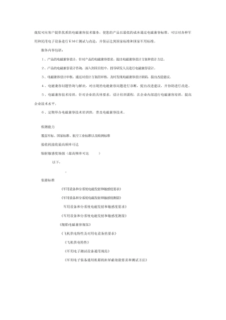 电磁兼容性标准