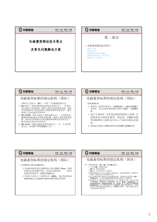 电磁兼容测试技术要点和主要问题解决方案