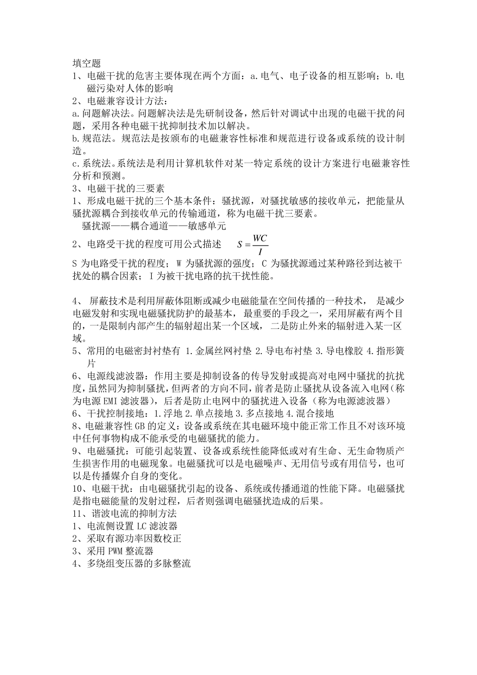 电磁兼容知识点总结_第1页
