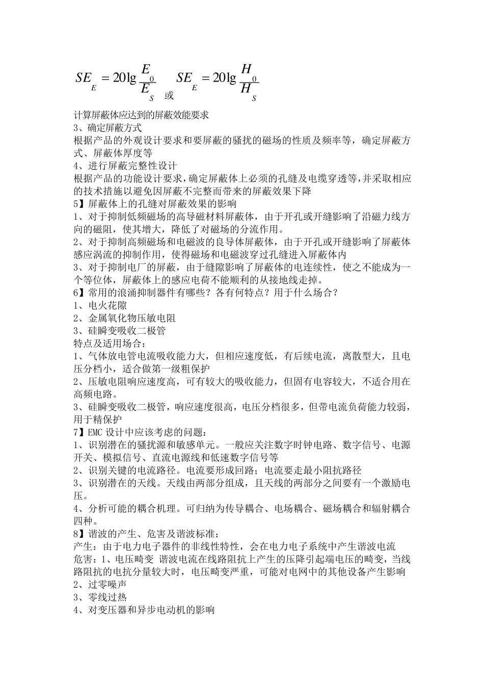 电磁兼容知识点总结_第3页