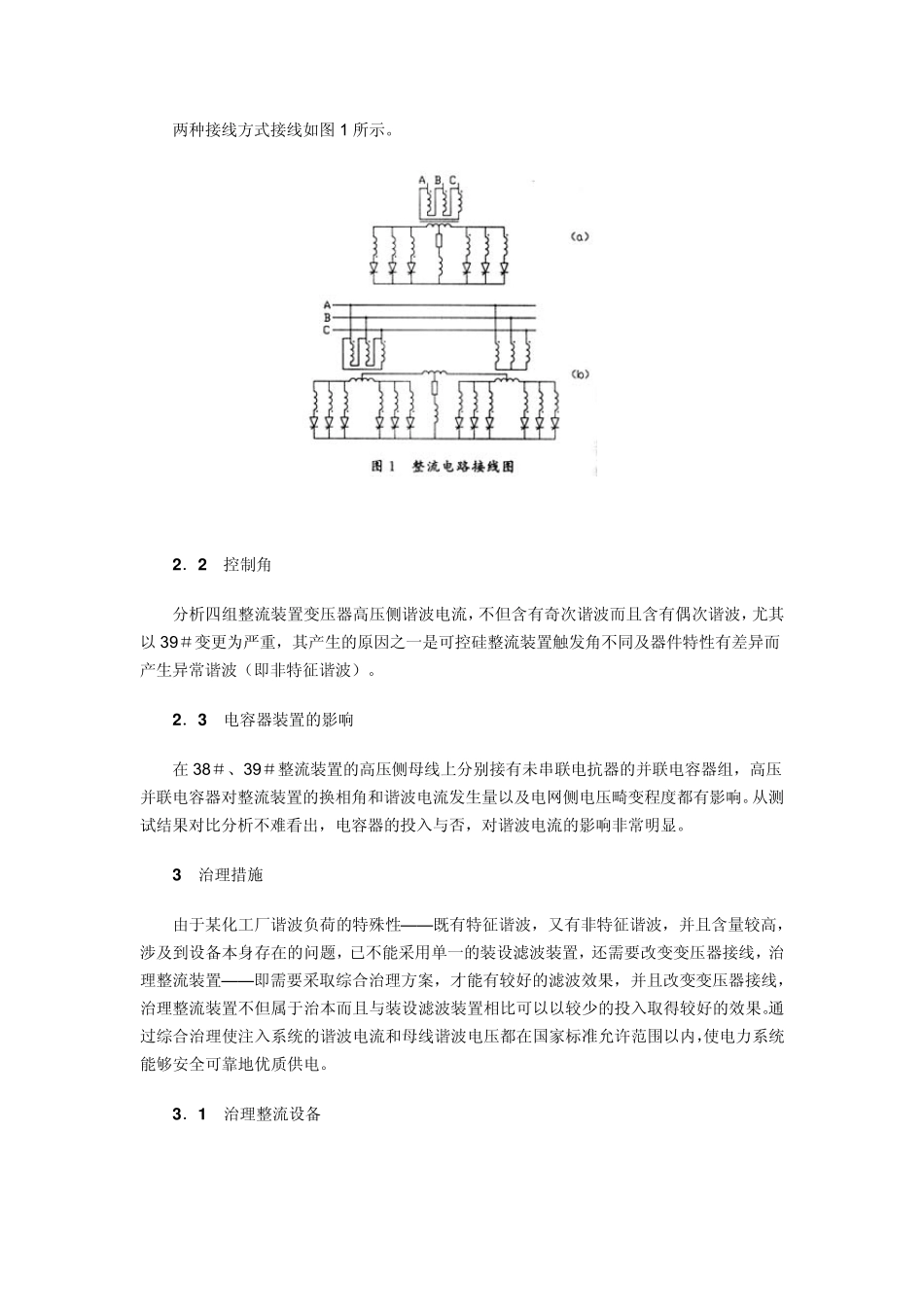 电磁兼容设计某化工厂10KV整流装置谐波分析及治理方案_第2页