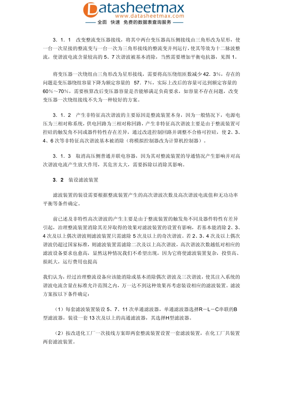 电磁兼容设计某化工厂10KV整流装置谐波分析及治理方案_第3页