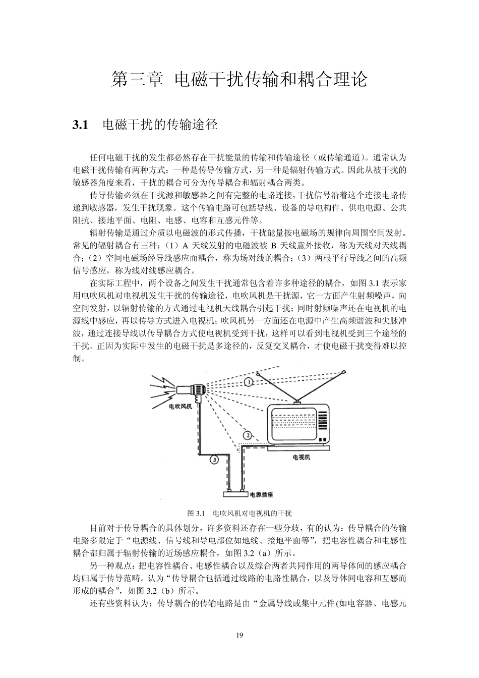 电磁兼容第三章_第1页