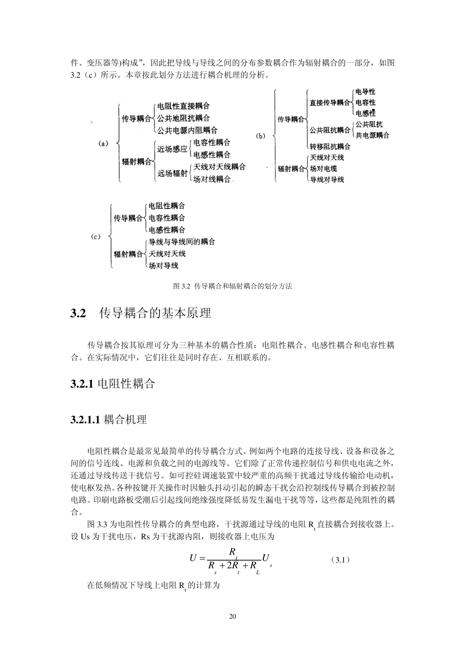 电磁兼容第三章_第2页