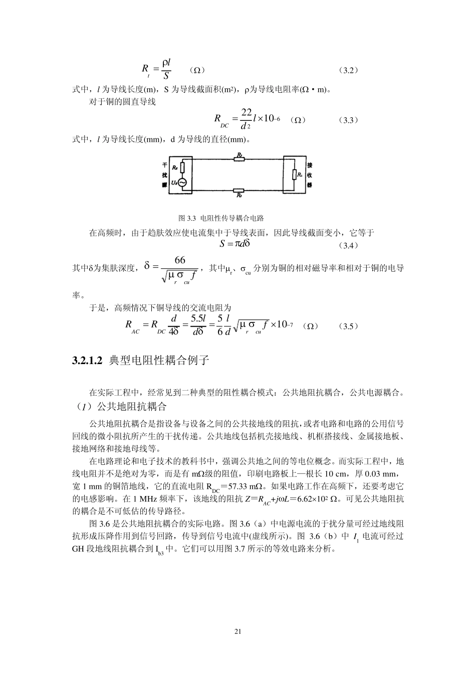 电磁兼容第三章_第3页