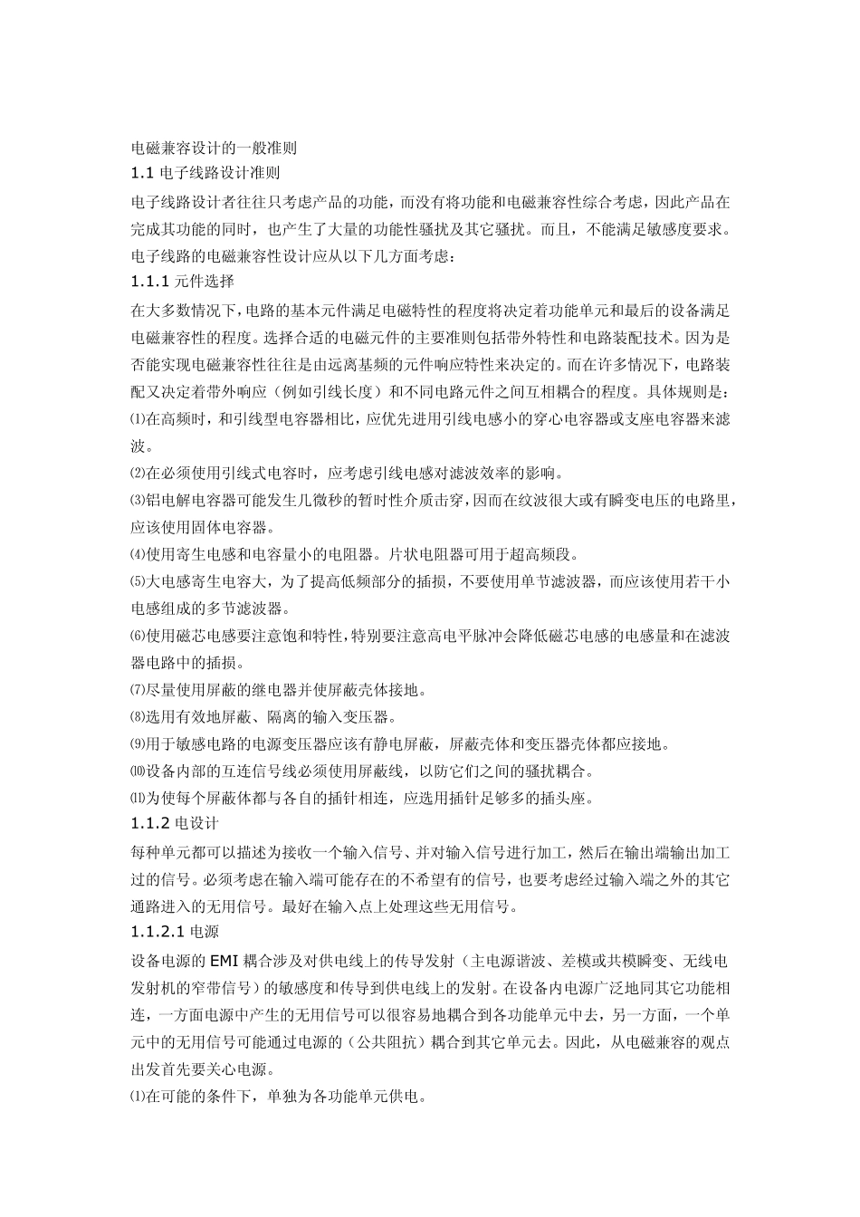 电磁兼容设计的一般准则_第1页