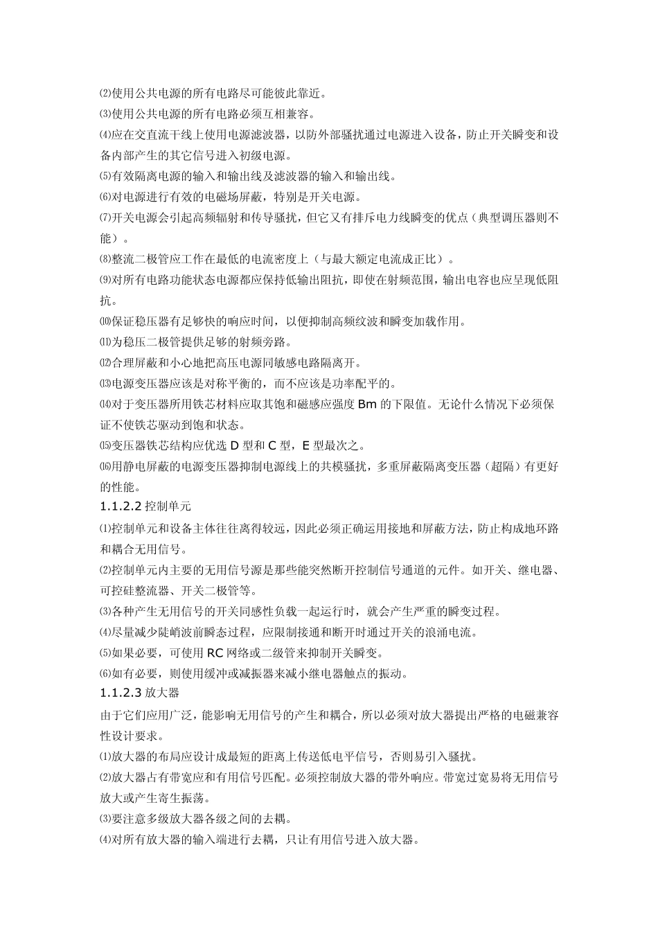 电磁兼容设计的一般准则_第2页