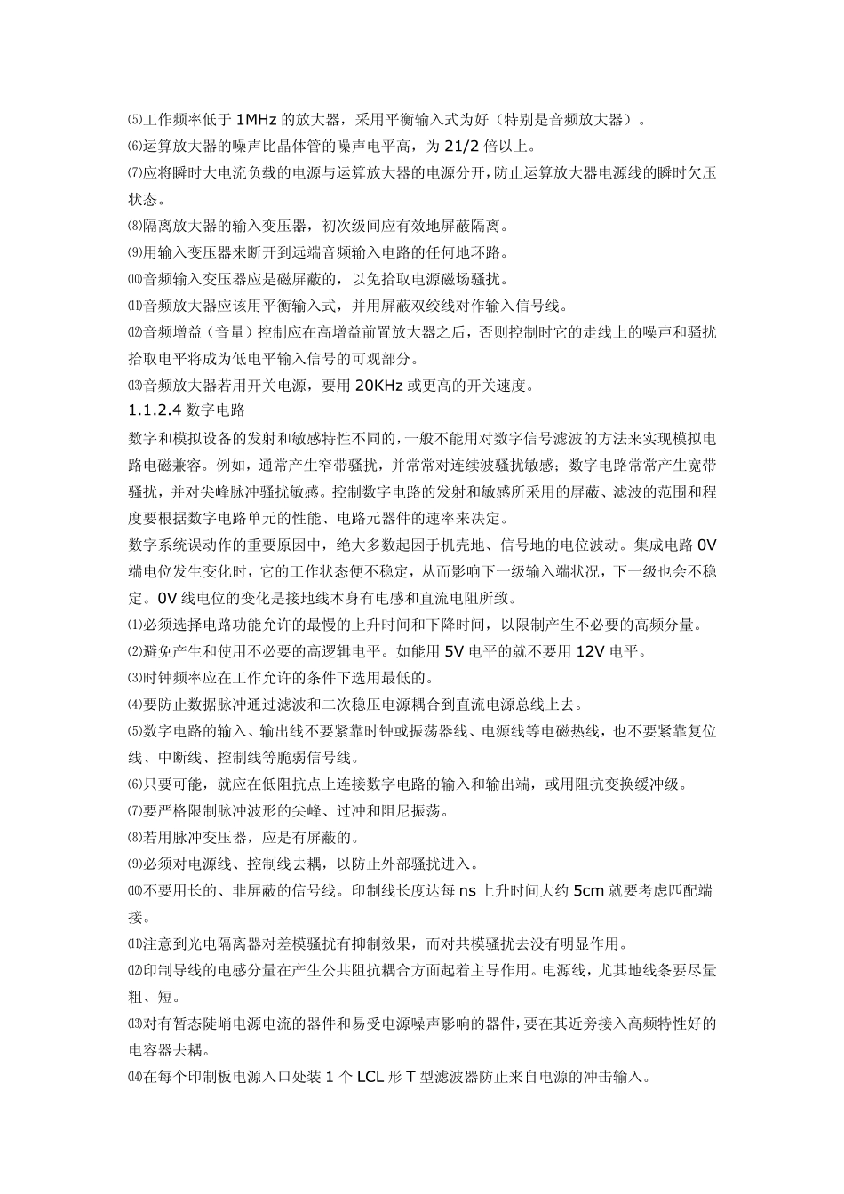 电磁兼容设计的一般准则_第3页