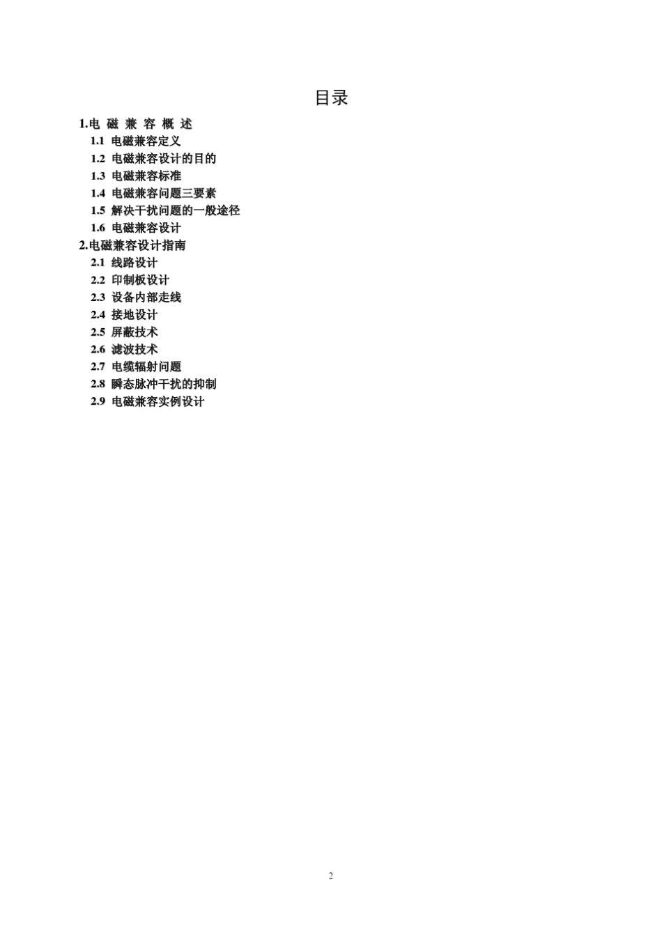 电磁兼容设计技术指南_第2页