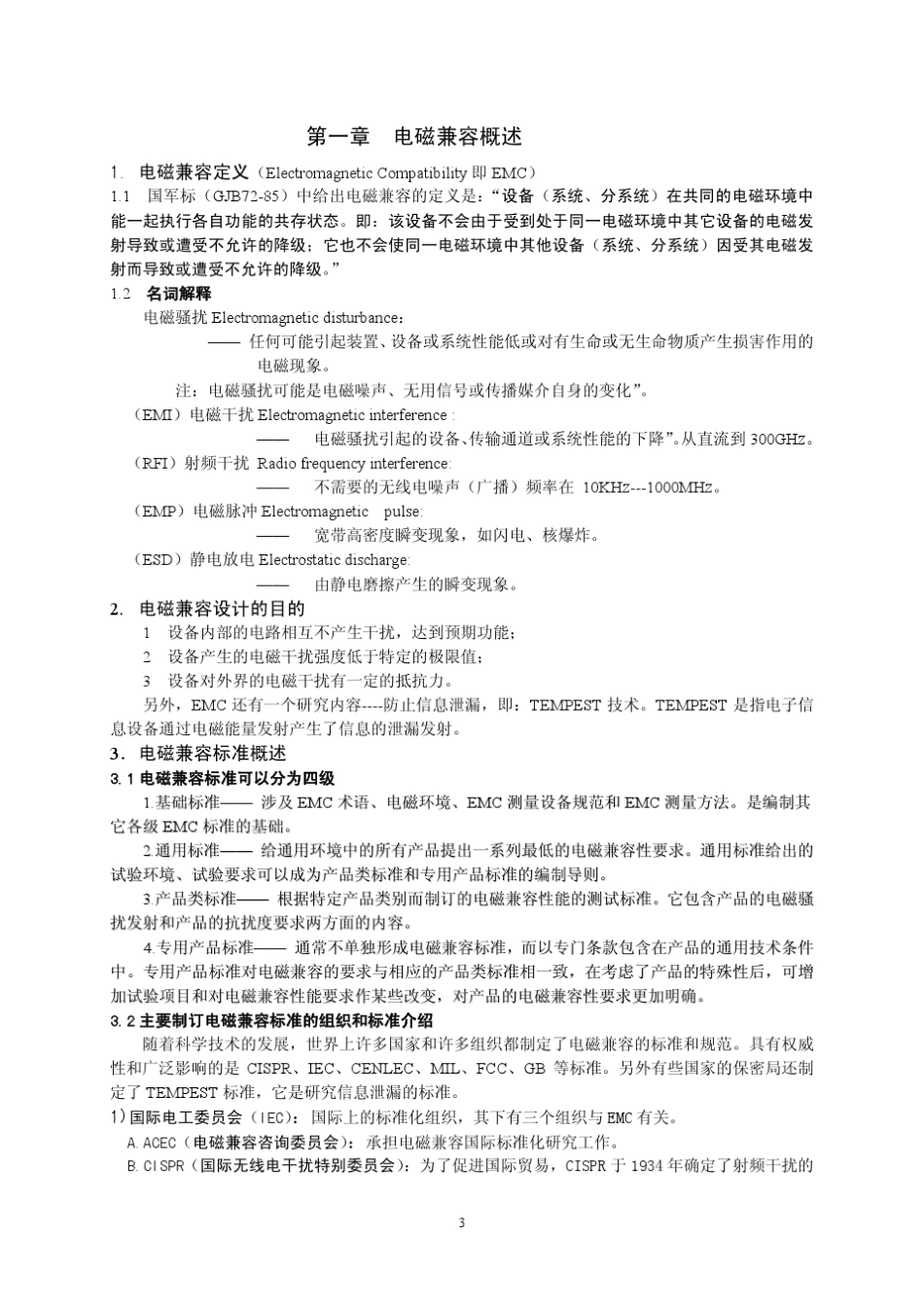 电磁兼容设计技术指南_第3页