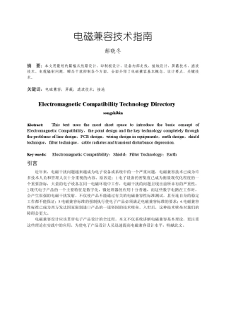 电磁兼容设计技术指南