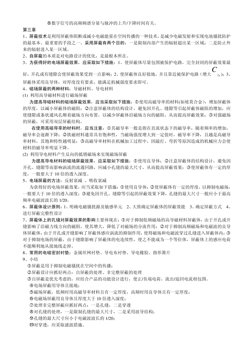 电磁兼容重点_第2页