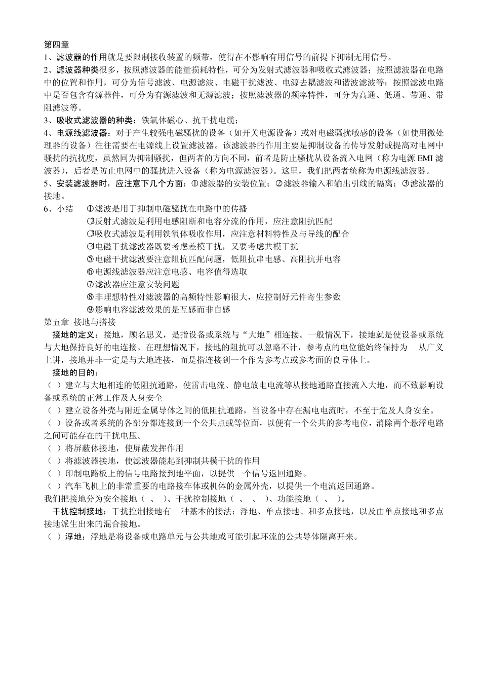 电磁兼容重点_第3页