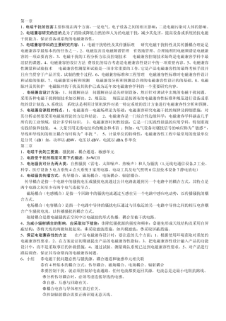 电磁兼容重点
