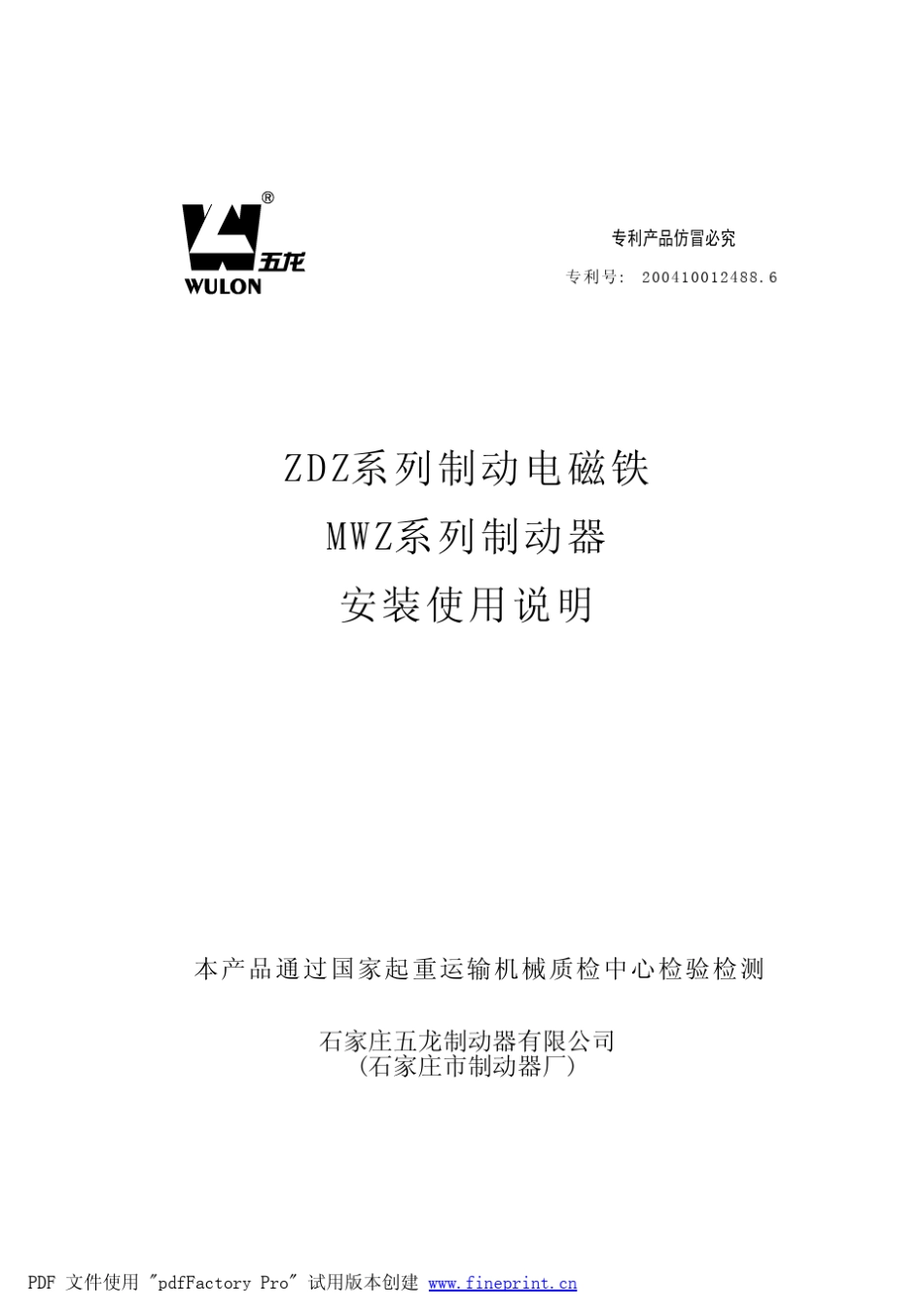 电磁制动器说明书_第1页