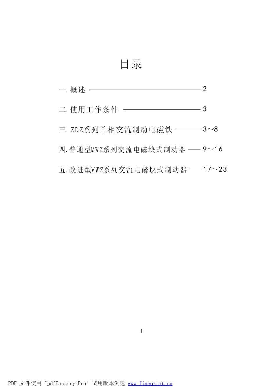 电磁制动器说明书_第2页