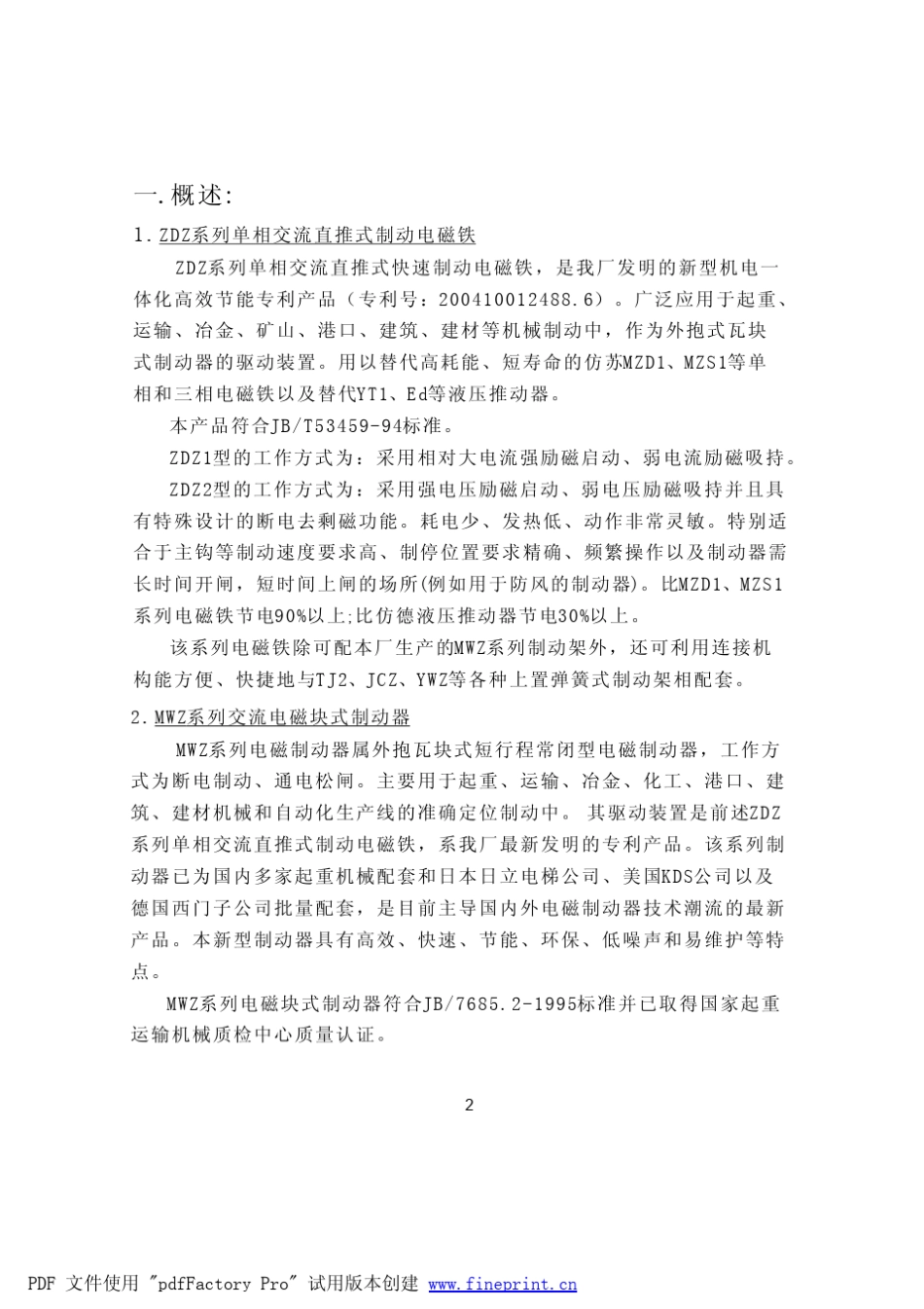 电磁制动器说明书_第3页