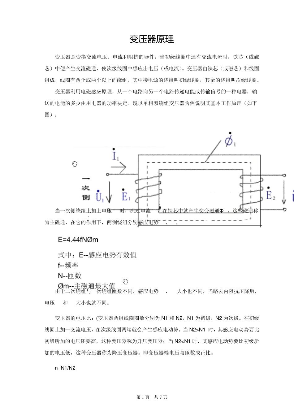 电磁加热入门知识_第1页