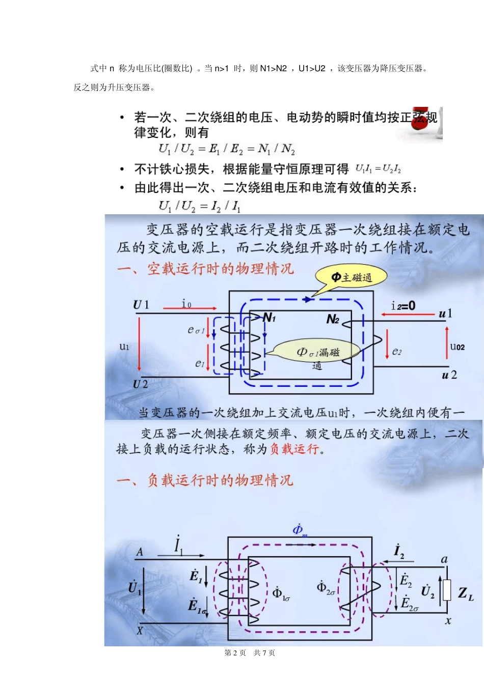 电磁加热入门知识_第2页