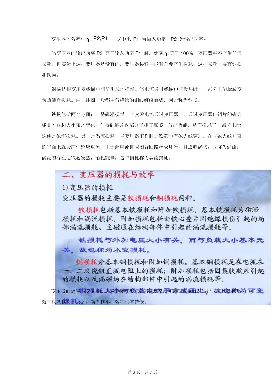 电磁加热入门知识_第3页