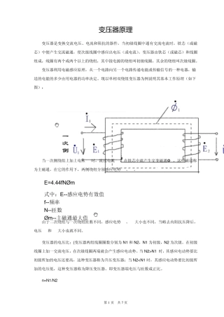电磁加热入门知识