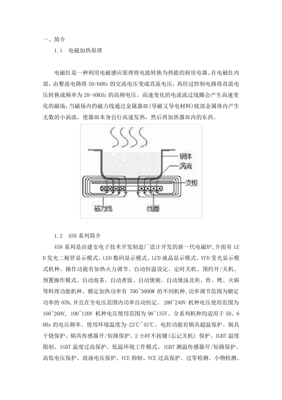 电磁加热原理_第1页