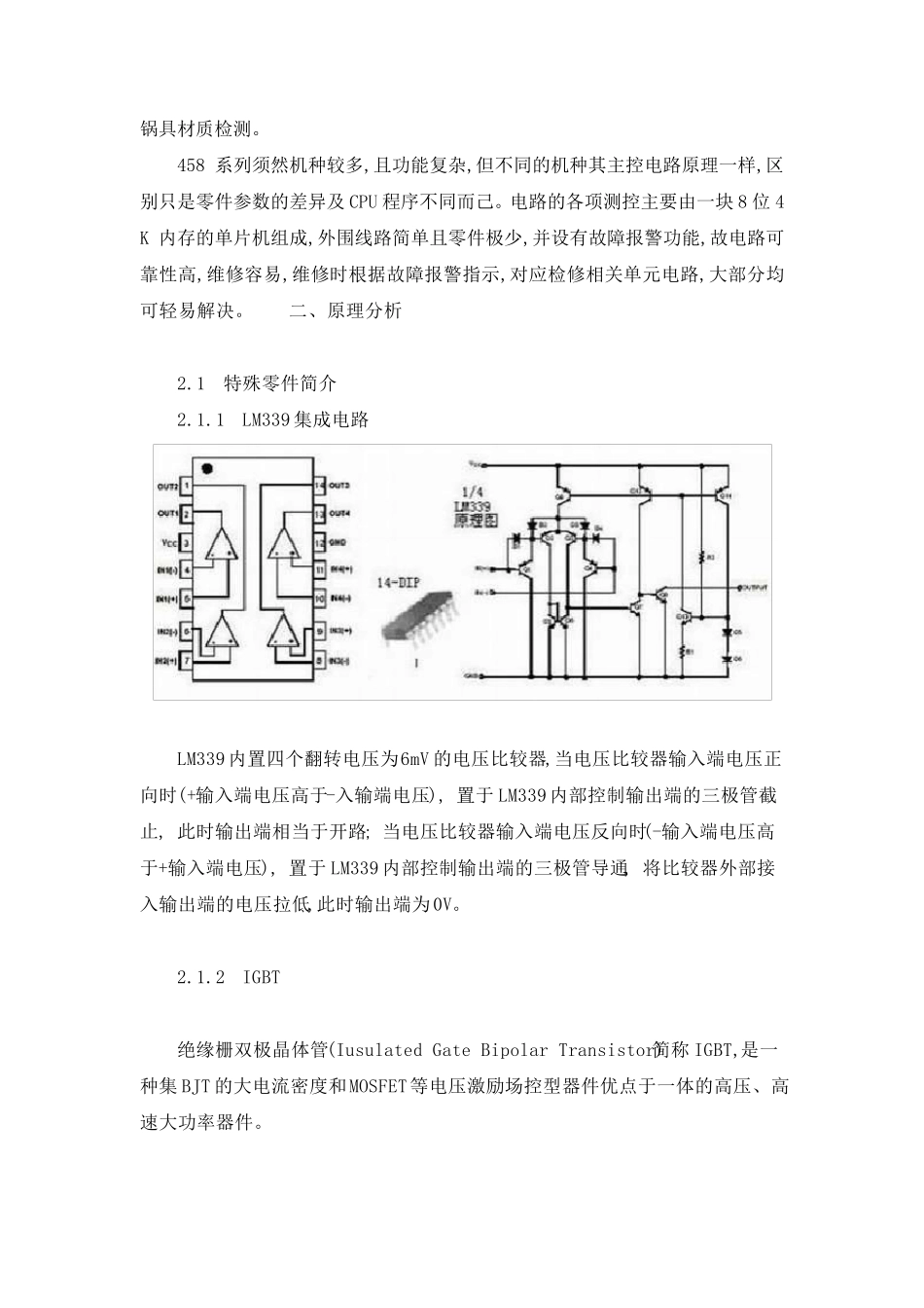 电磁加热原理_第2页