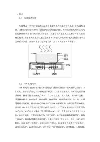 电磁加热原理