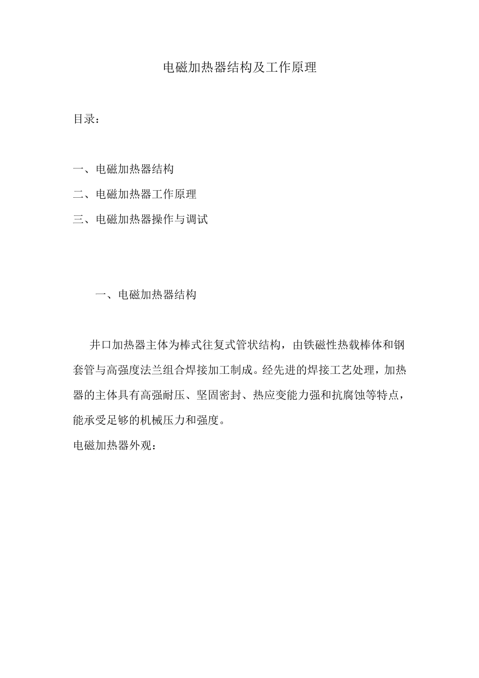 电磁加热器结构及工作原理_第1页