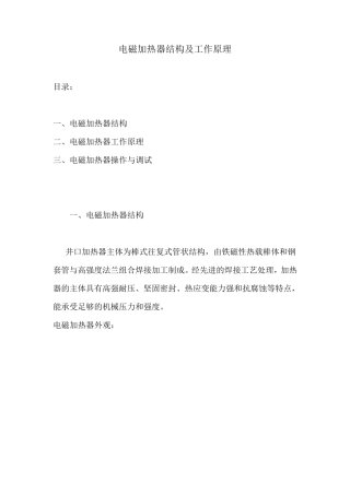 电磁加热器结构及工作原理