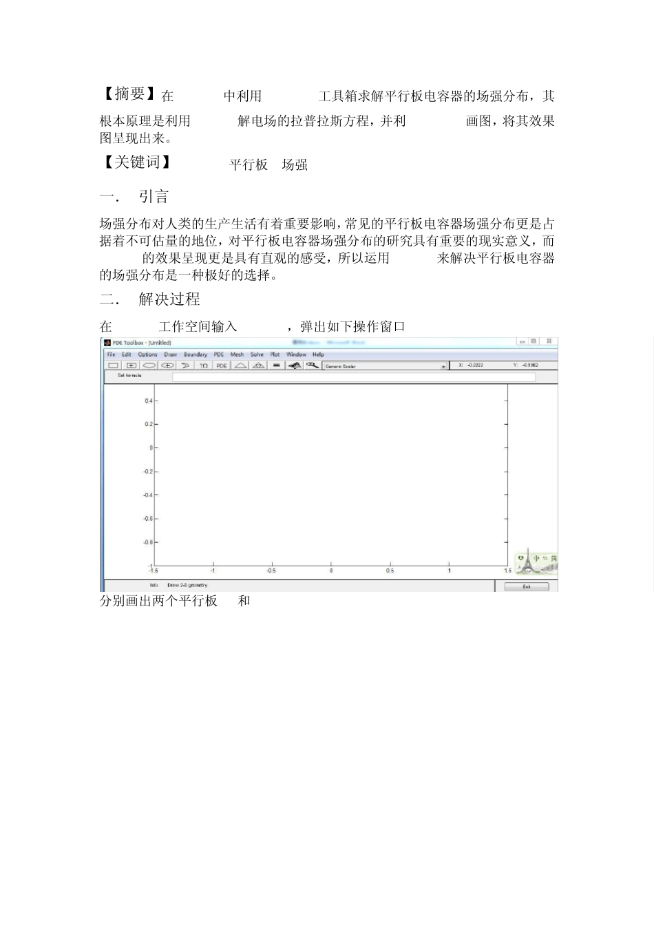 电磁场—matlab处理平行板电场分布_第2页