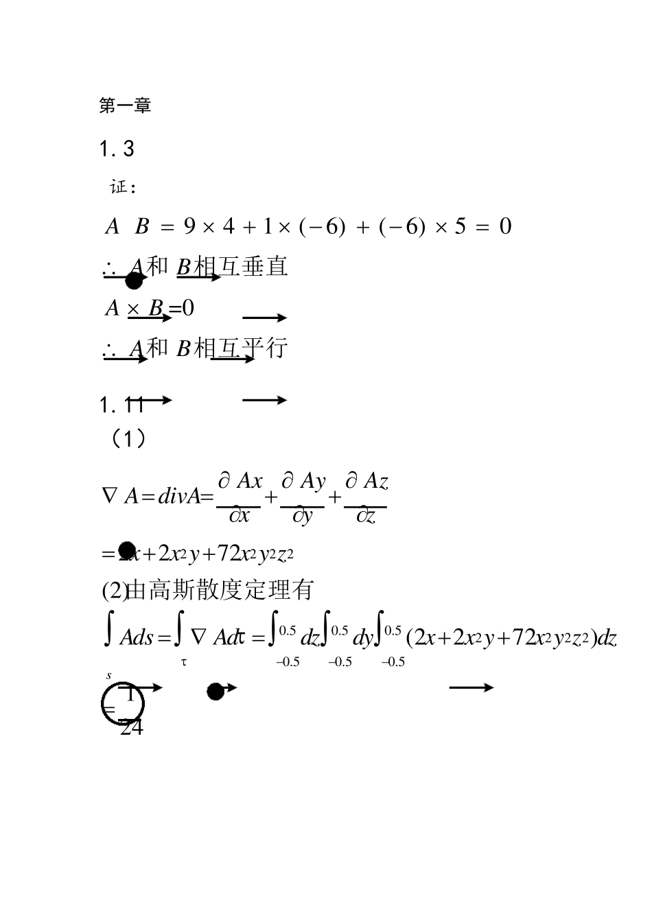 电磁场与微波技术(第2版)黄玉兰习题答案_第1页