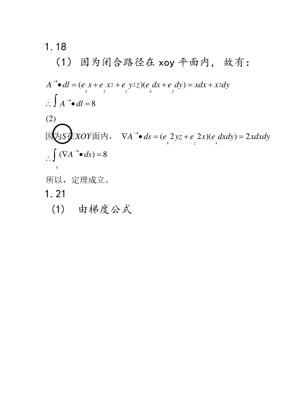 电磁场与微波技术(第2版)黄玉兰习题答案_第2页