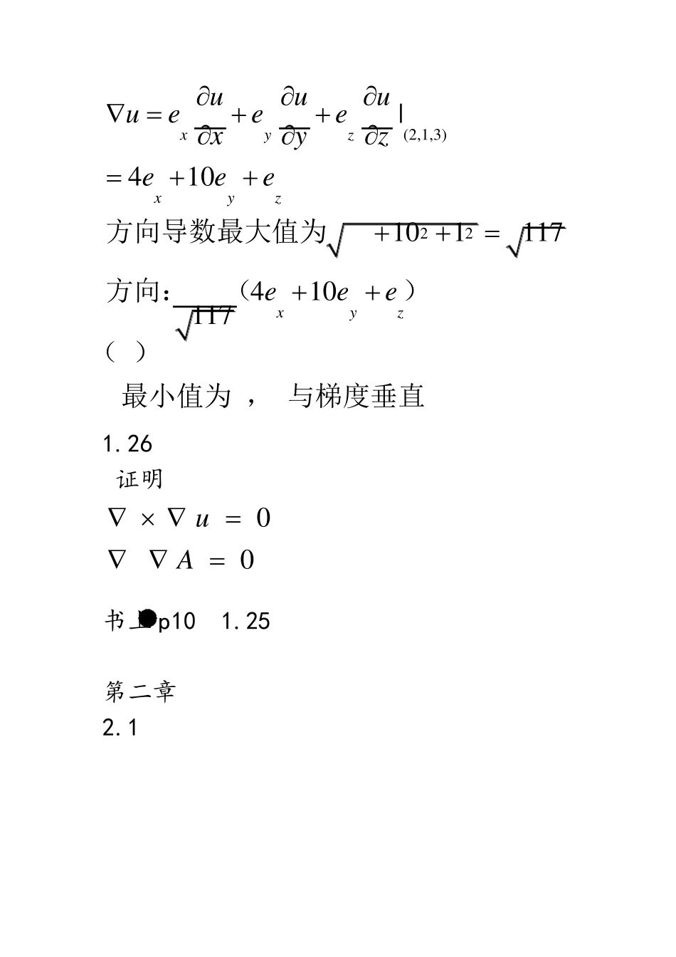 电磁场与微波技术(第2版)黄玉兰习题答案_第3页