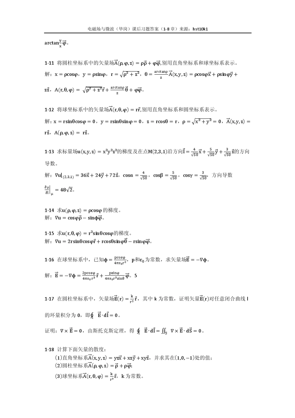 电磁场与微波_毕刚课后习题答案_第2页