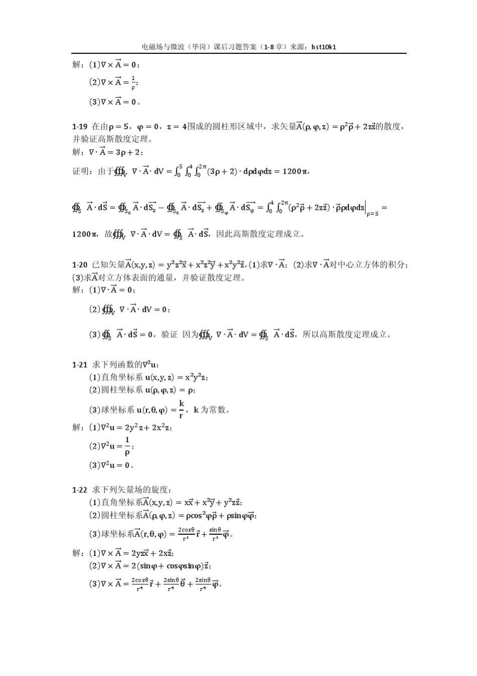 电磁场与微波_毕刚课后习题答案_第3页