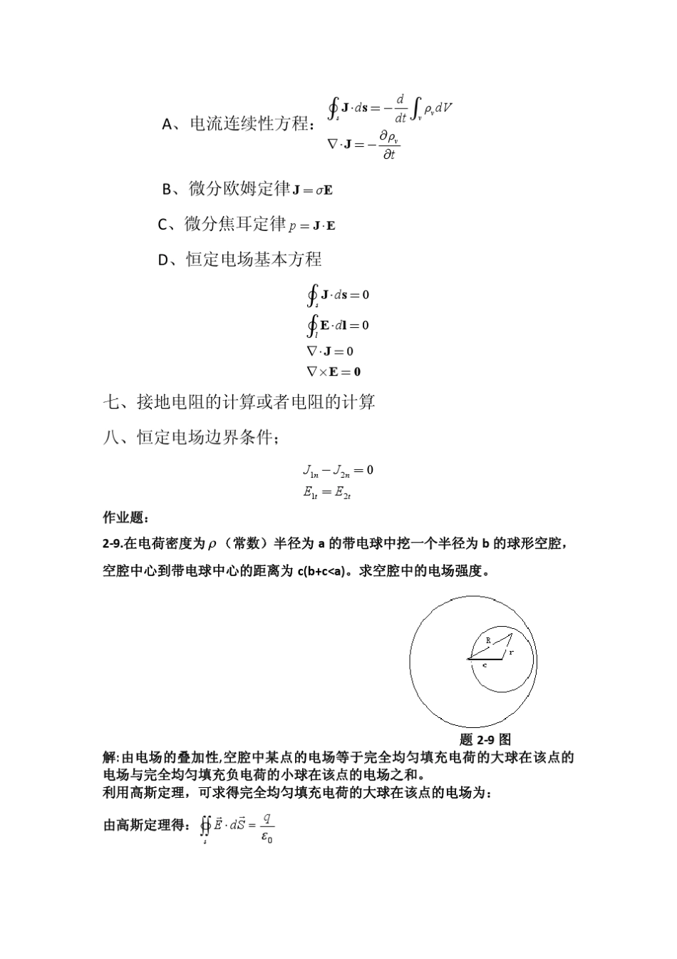 电磁场与微波技术总复习2014_第2页