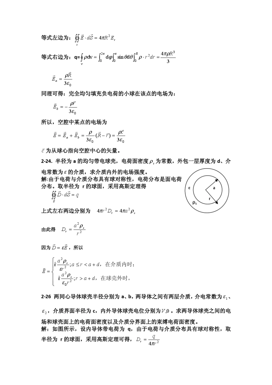 电磁场与微波技术总复习2014_第3页
