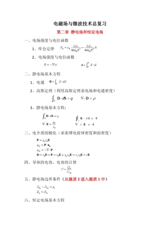 电磁场与微波技术总复习2014