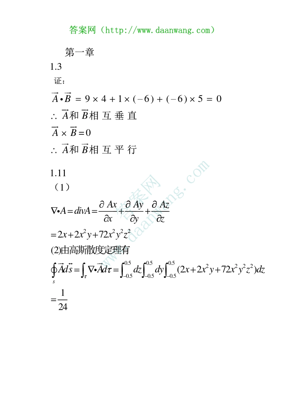 电磁场与微波技术第二版黄玉兰课后答案[17章].khda_第2页